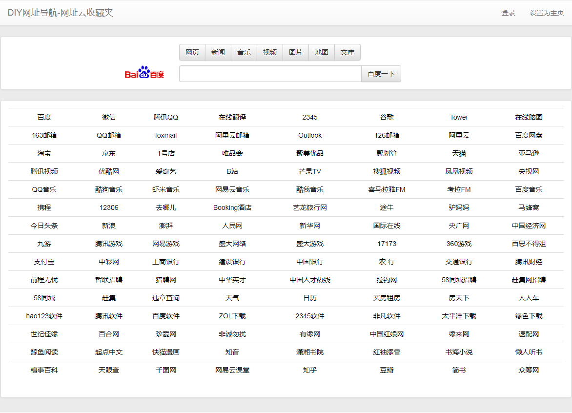 diy网址导航-云收藏夹