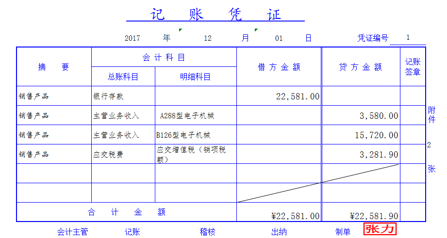 2019122016004646.png 记账凭证.png