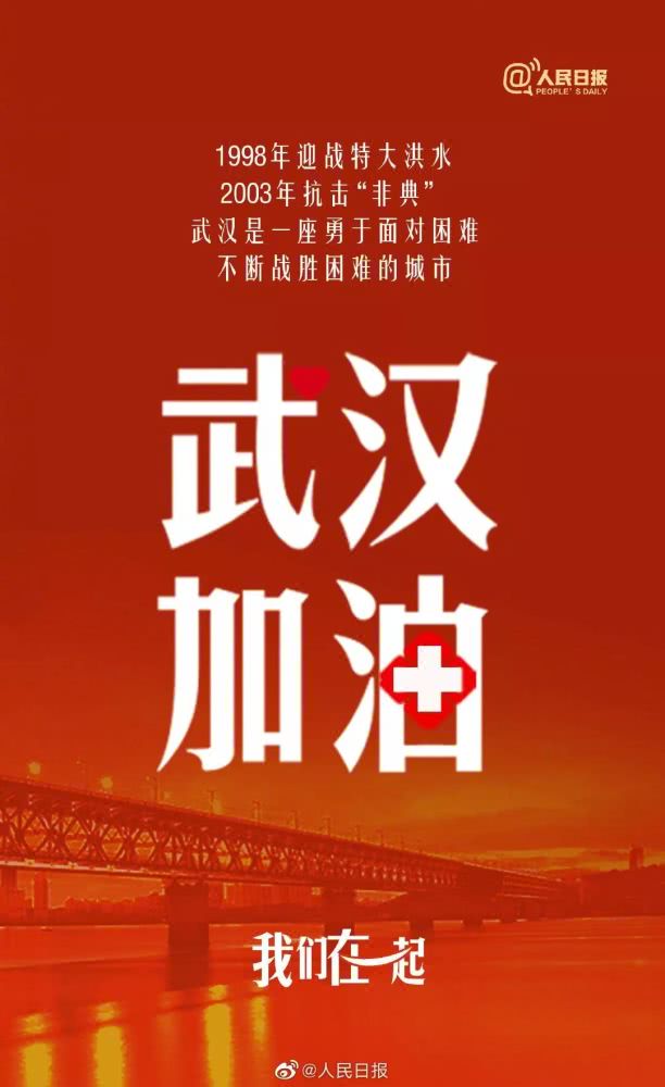 武汉加油.jpg