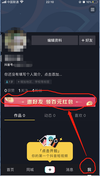 2020012922140303.png 抖音-我.png