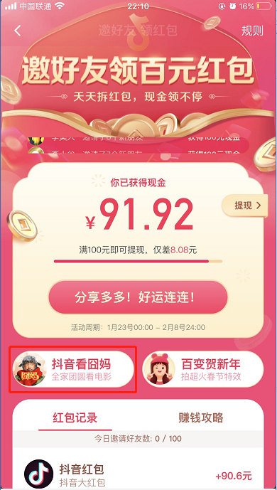 2020012922154141.png 抖音看囧妈.png