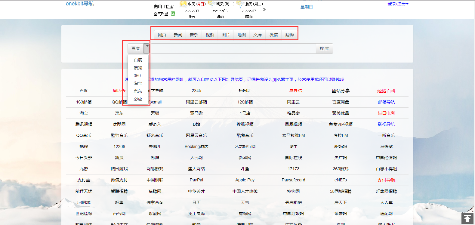 2020041914193131.png 多种搜索引擎和信息分类入口.png