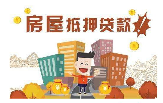 2020042218572525.png 房屋抵押贷款.png