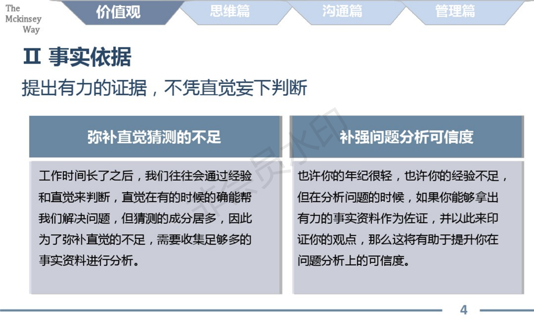 麦肯锡的工作方法论总结_04.png