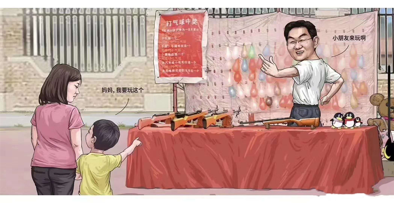 马化腾.jpg