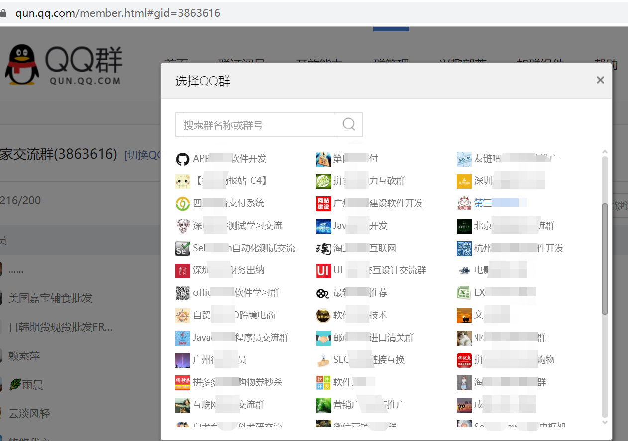 2020071816525656.png 选中群.png