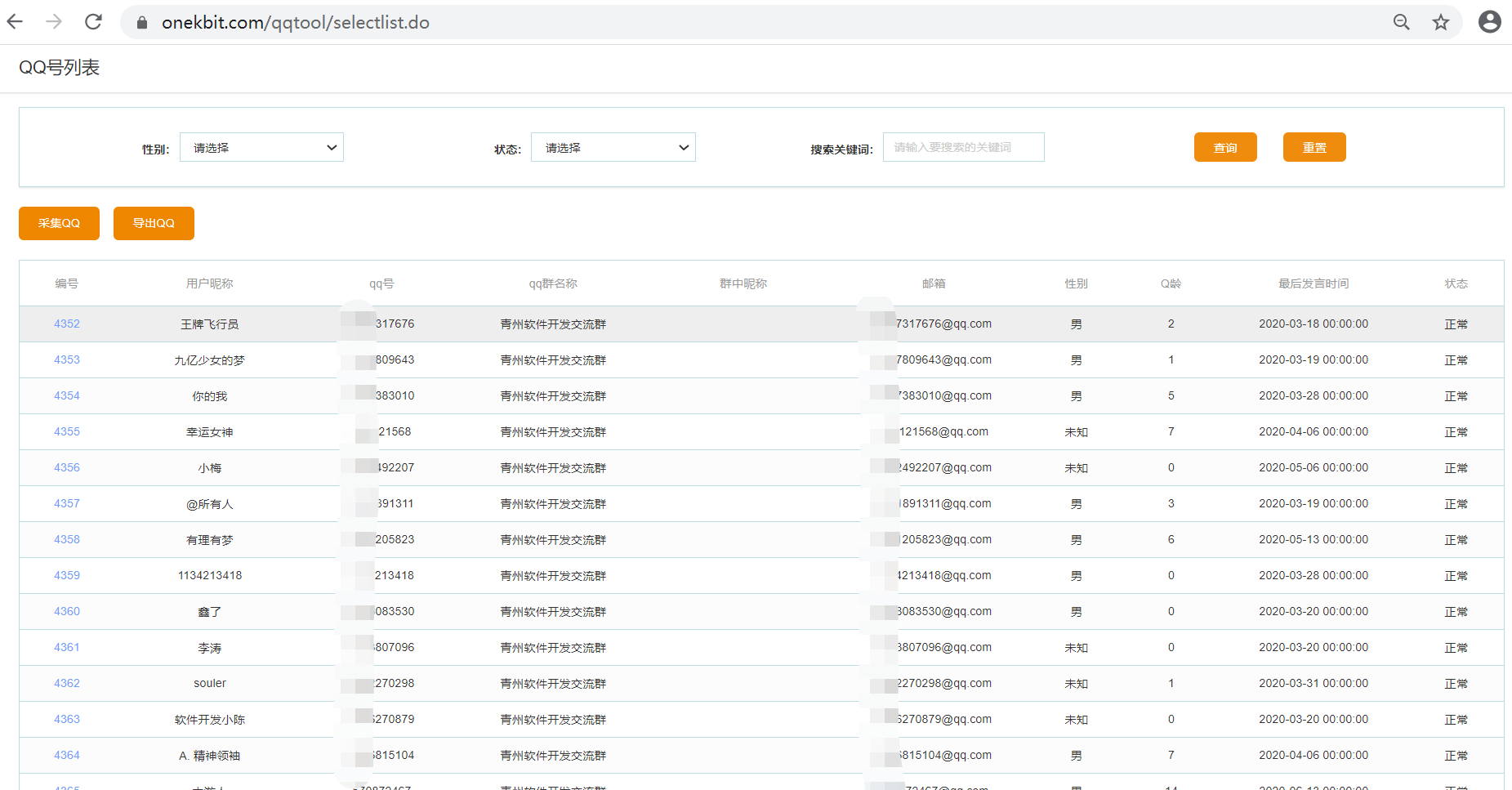 2020071911221313.png QQ列表.png