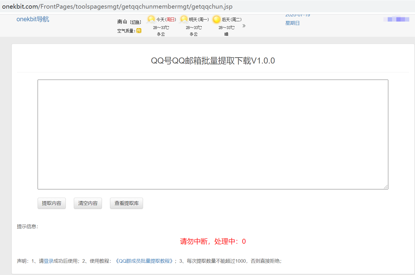 2020071911283737.png 采集器首页.png