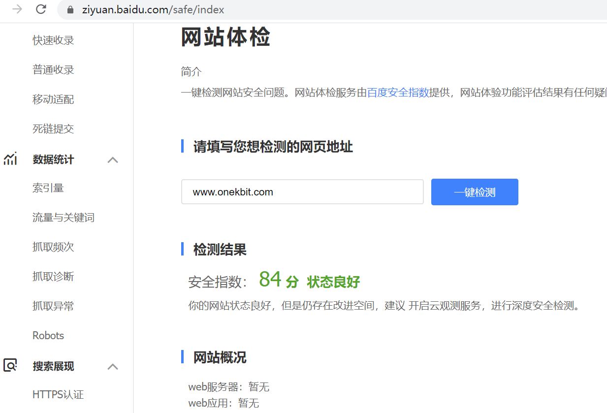 2020083013441212.png 百度网站体检.png