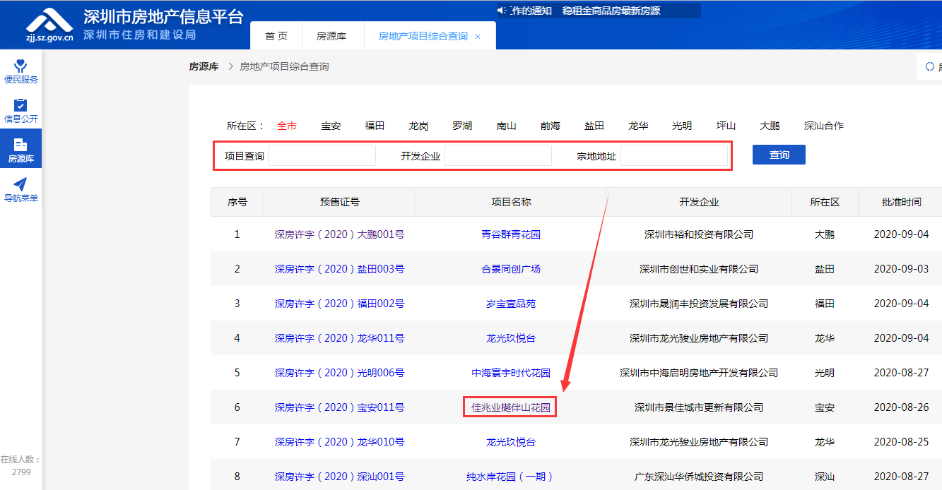 2020090909314343.png 查询楼盘项目.png