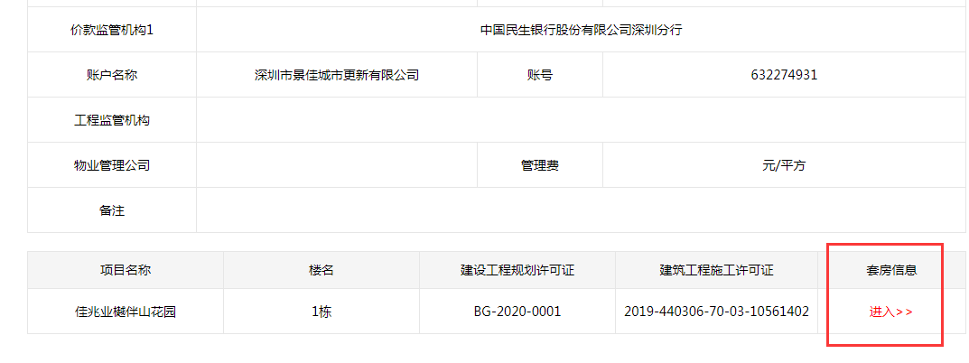 2020090909330101.png 楼盘信息2.png