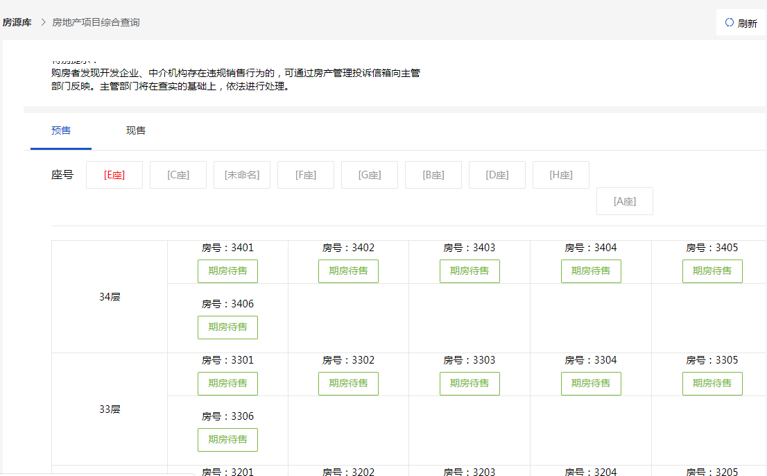 2020090909351919.png 楼盘信息3.png