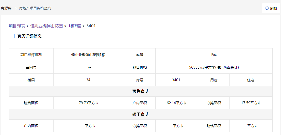 2020090909353232.png 楼盘信息4.png