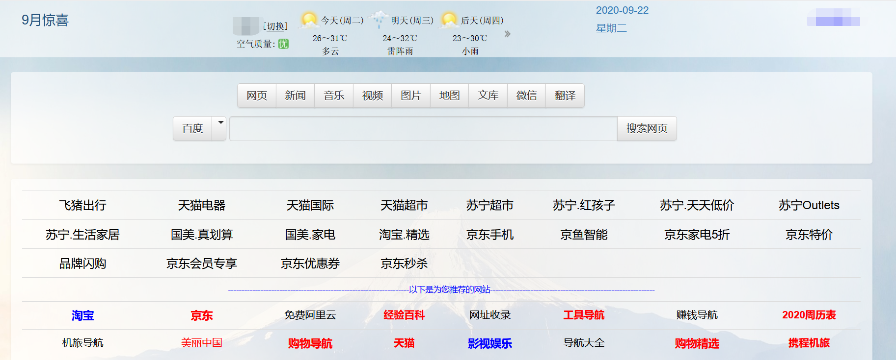 2020092223254141.png 购物导航主页.png