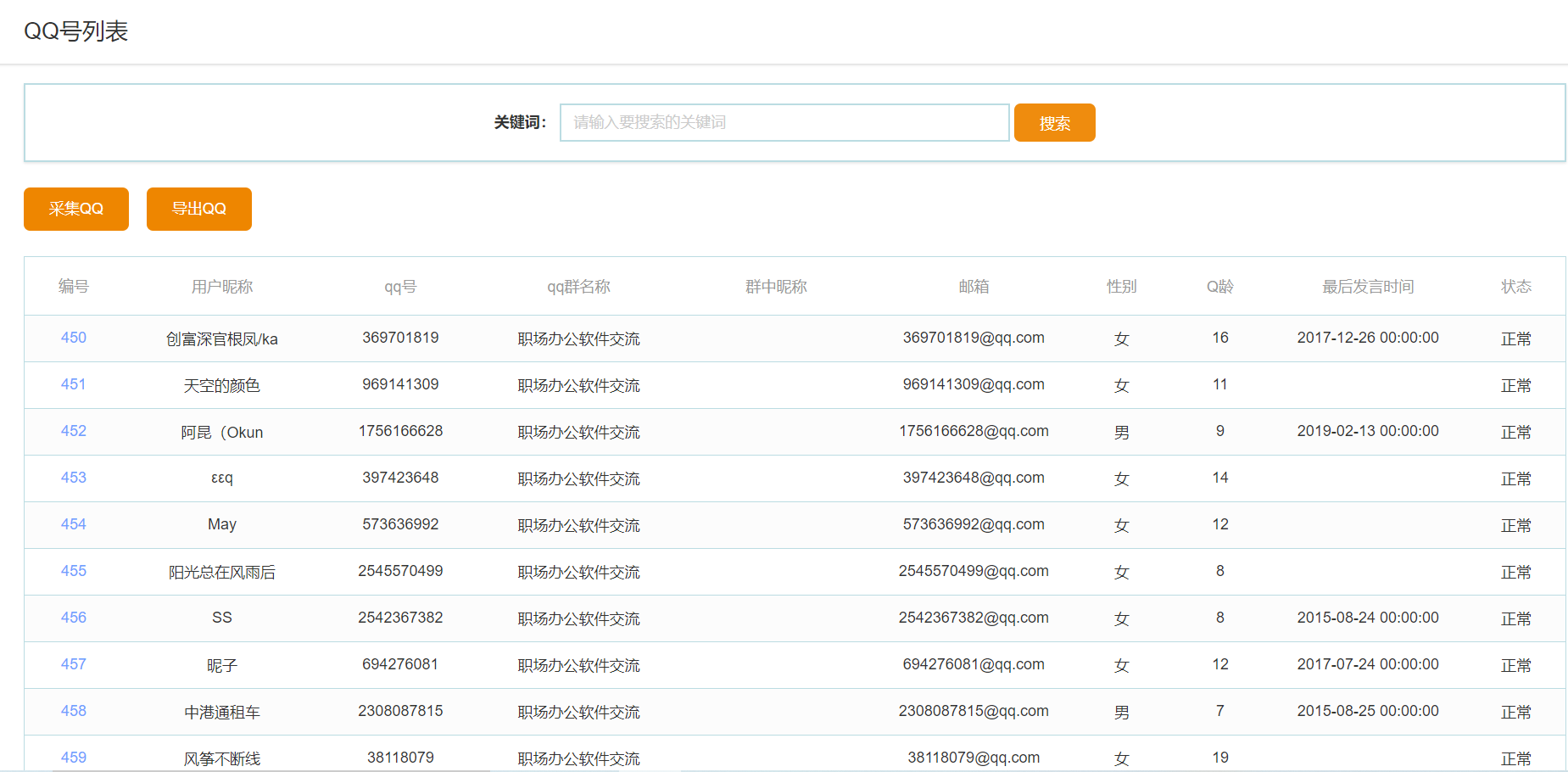 2020092223261717.png QQ爬虫2.png