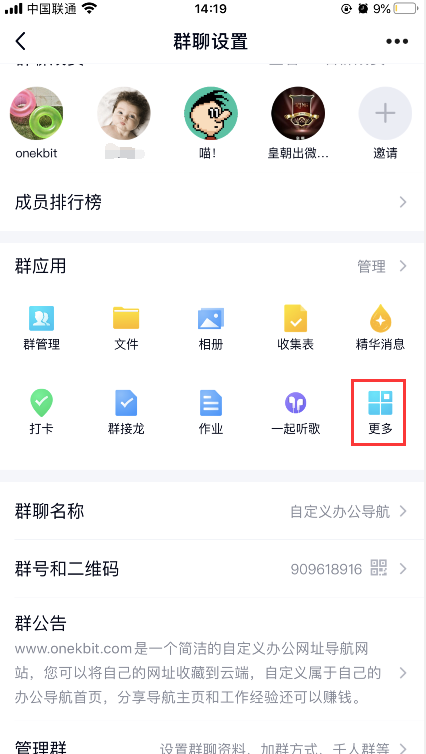 2020101815081313.png 群应用-更多进入后台.png