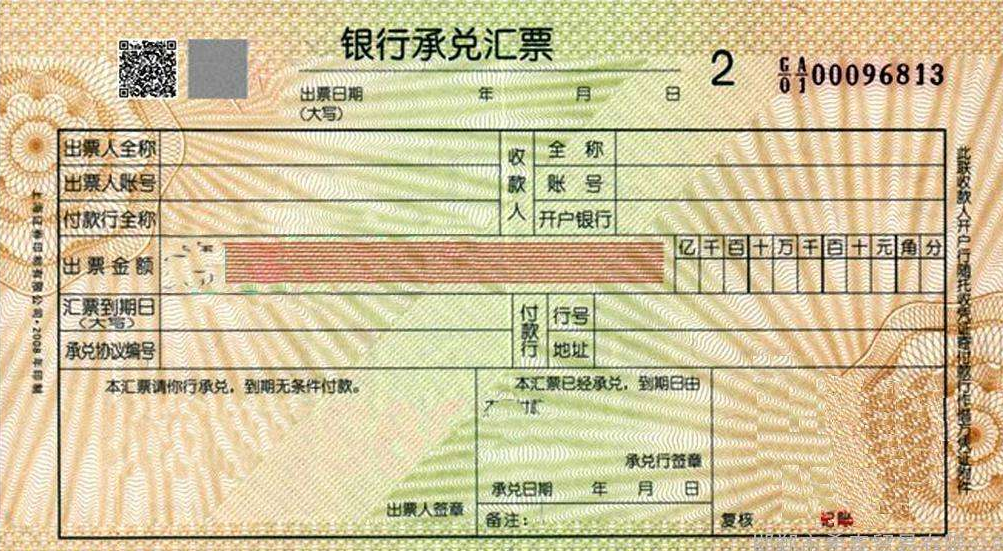 2020120209495656.png 银行承兑汇票.png