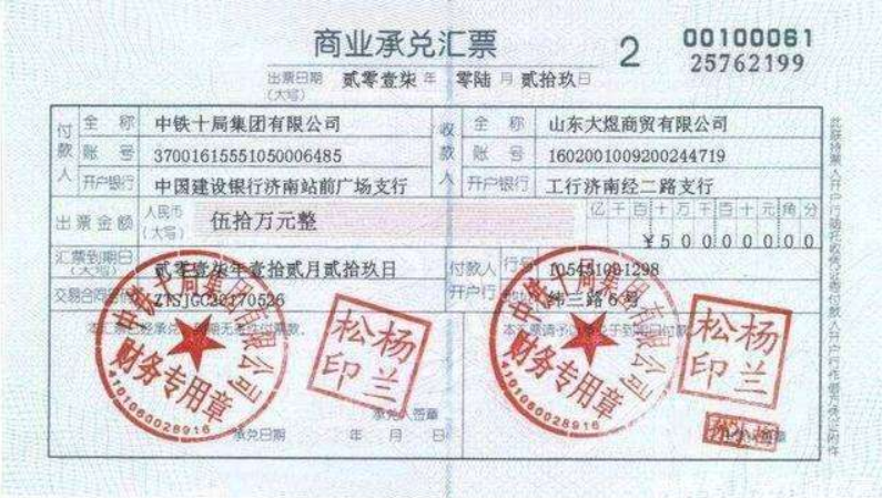 2020120209515858.png 商业承兑汇票.png