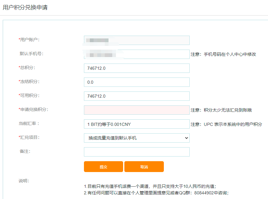 2022053016121313.png 用户积分可以直接兑换人民币.png