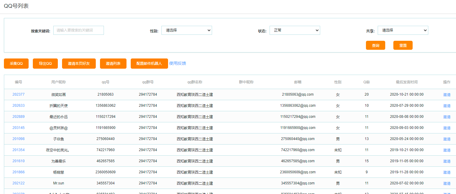 2022053016321616.png QQ自动采集和发送邮件.png