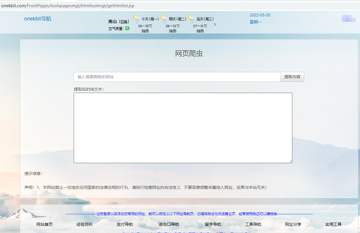 2022053016325050.png 在线网页爬虫.png