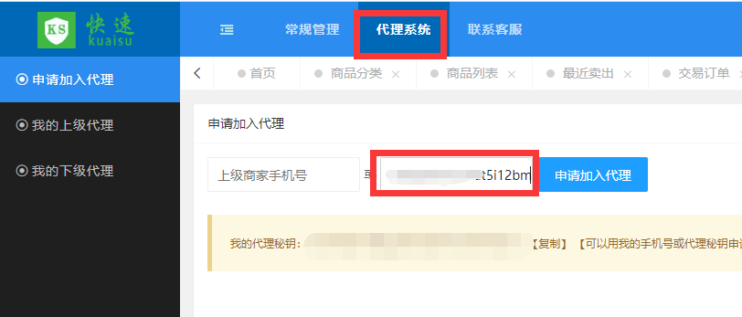 2023031723260505.png 商城后台-申请假如代理2.png