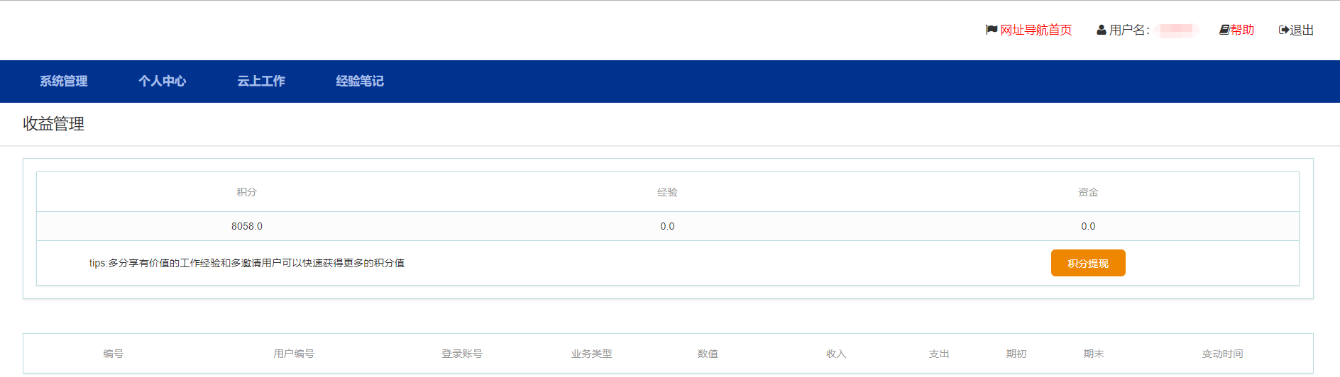 2024061415011515.png 收益管理页.png