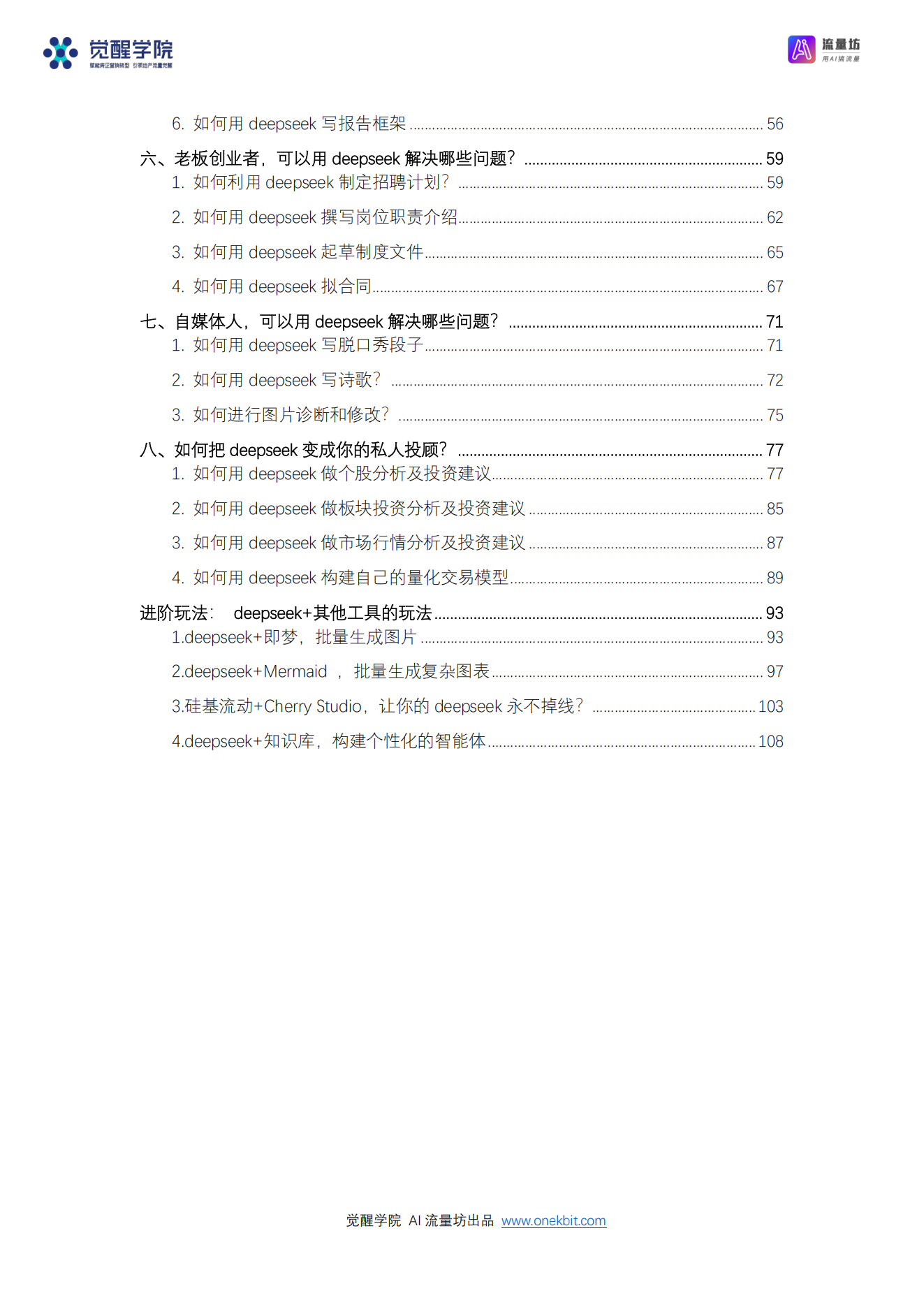 DeepSeek从入门到精通（7大场景 50大案例 全套提示词）_02.png