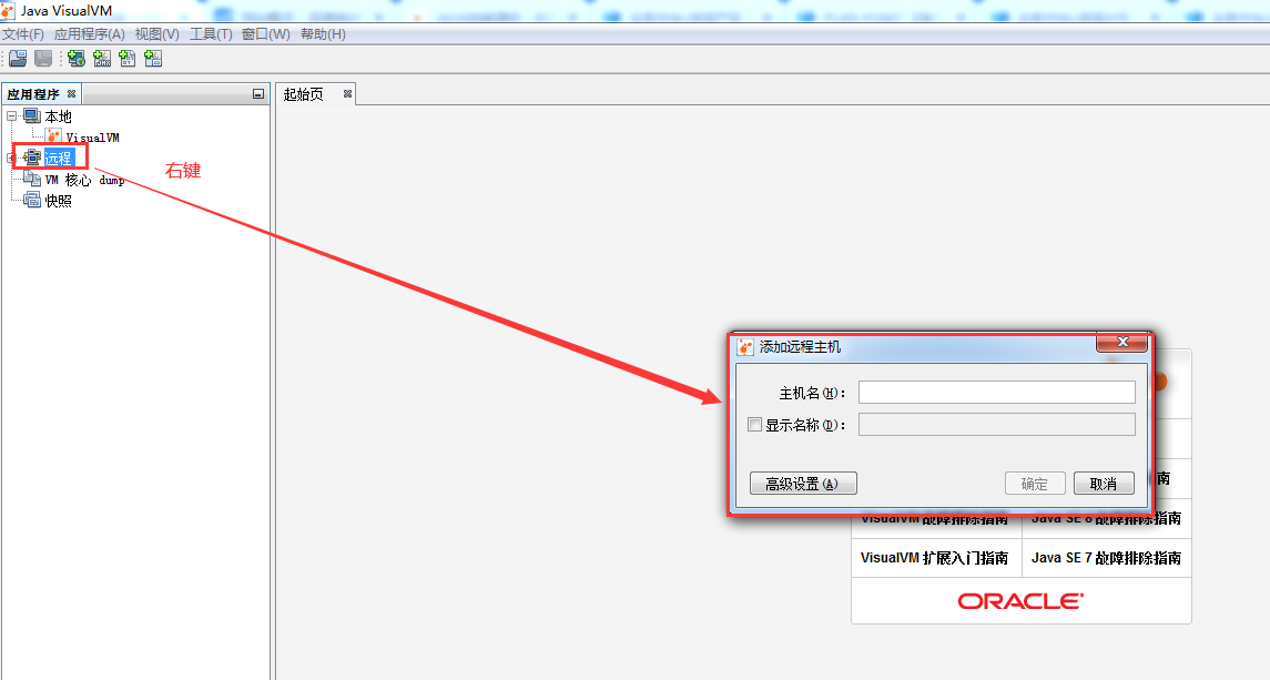 远程右键添加主机.png