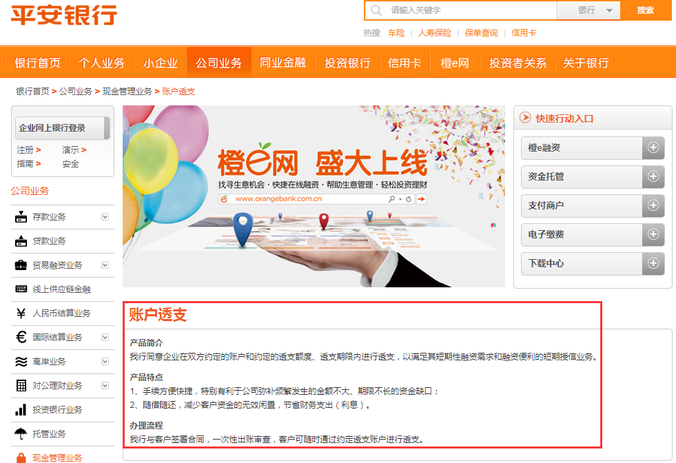 平安账户透支.png