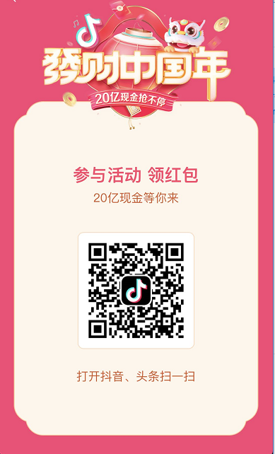 抖音头条扫一扫.png
