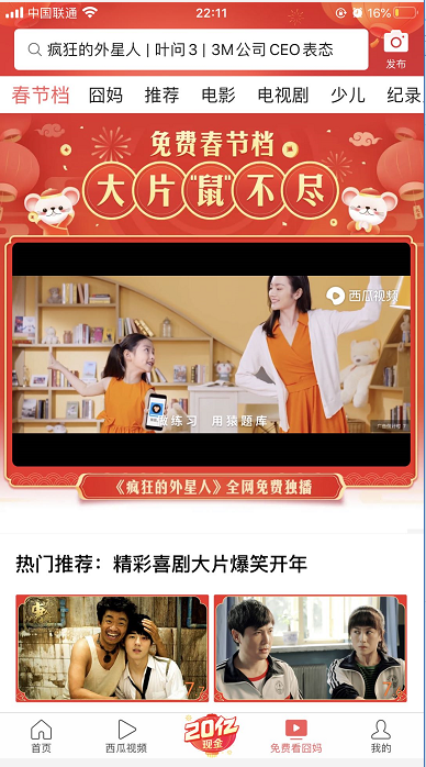 今日头条看囧妈.png