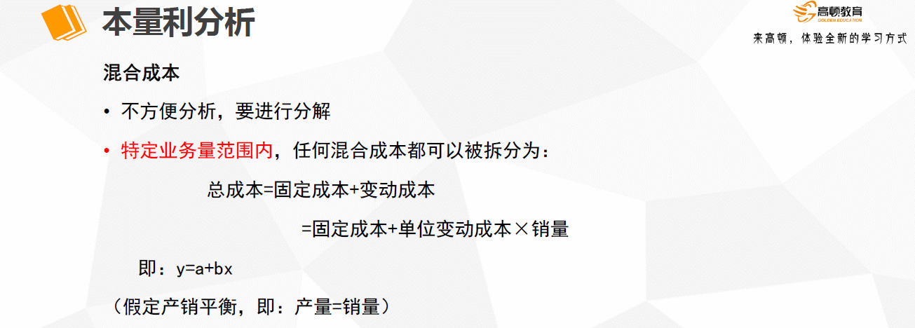 本量利分析08.png