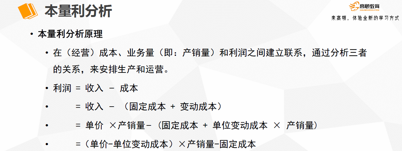 本量利分析09.png
