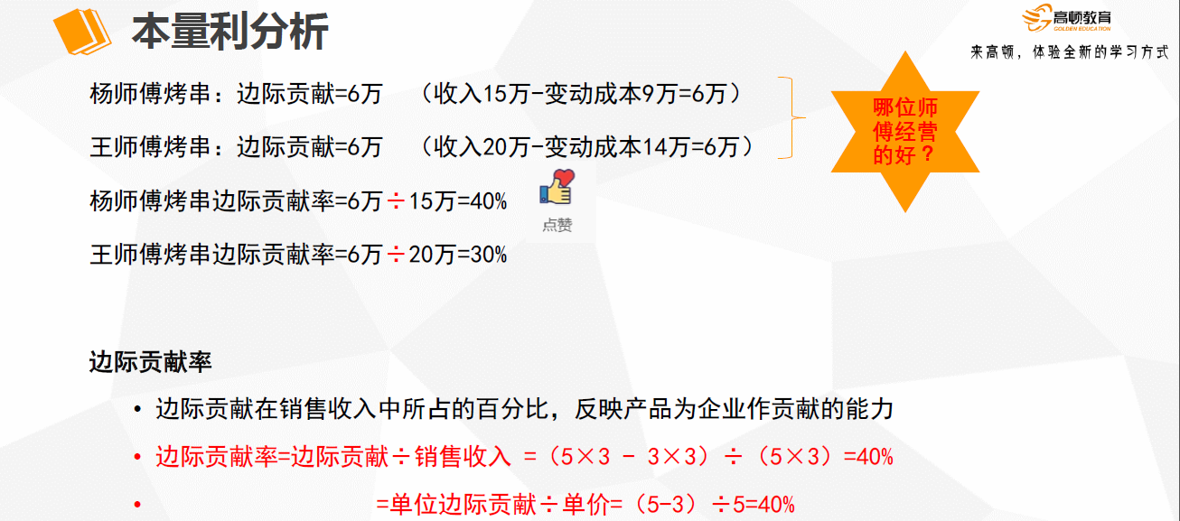 本量利分析11.png