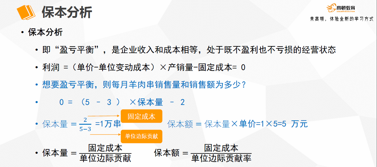 保本分析12.png