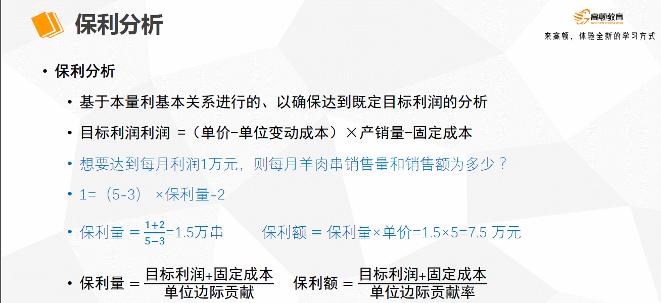 保本分析14.png