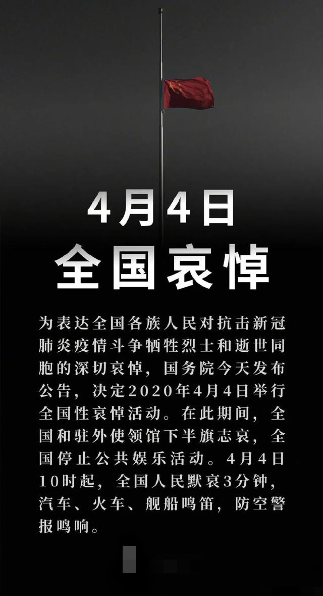 全国默哀日2.jpg