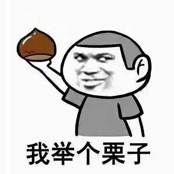 我举个例子.jpg