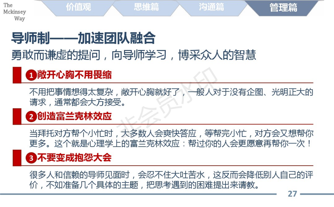 麦肯锡的工作方法论总结_27.png