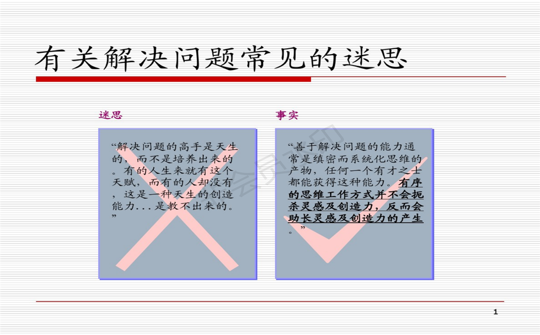 麦肯锡方法论：解决问题的七个步骤_01.png