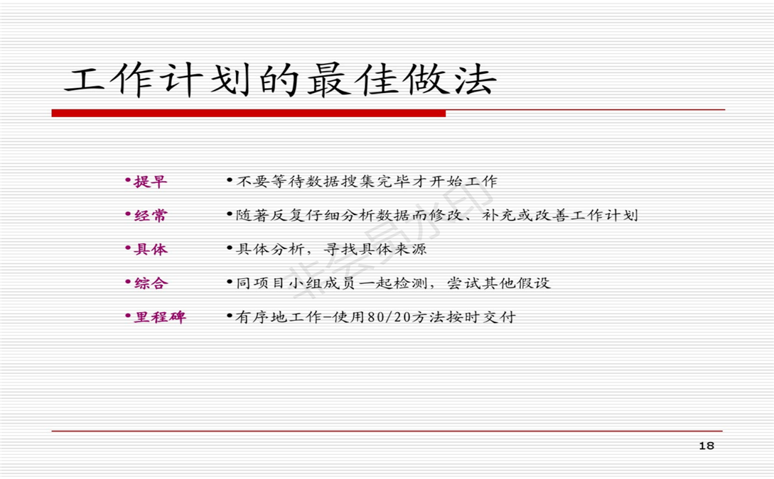 麦肯锡方法论：解决问题的七个步骤_18.png