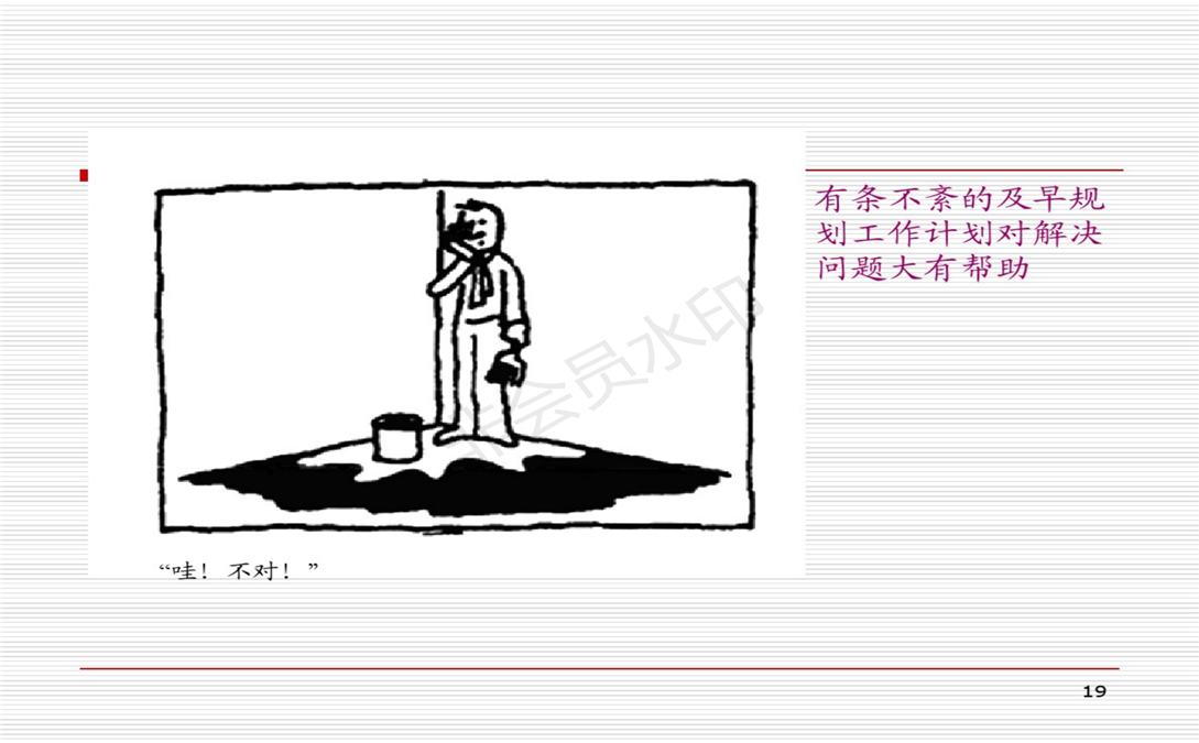 麦肯锡方法论：解决问题的七个步骤_19.png