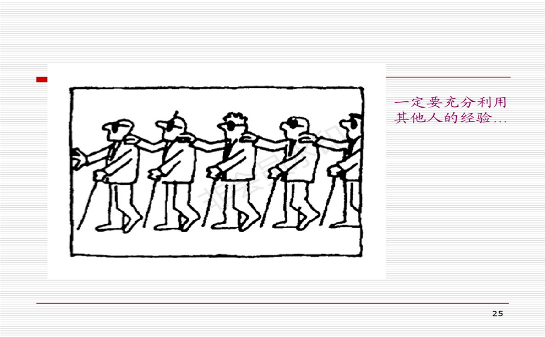 麦肯锡方法论：解决问题的七个步骤_25.png