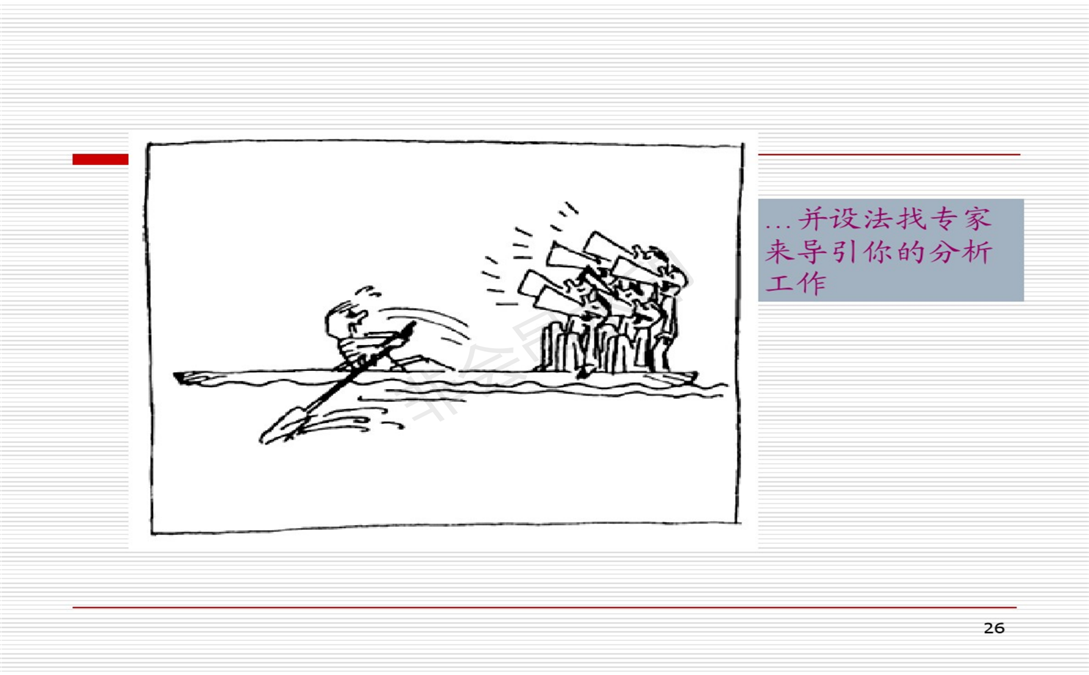 麦肯锡方法论：解决问题的七个步骤_26.png
