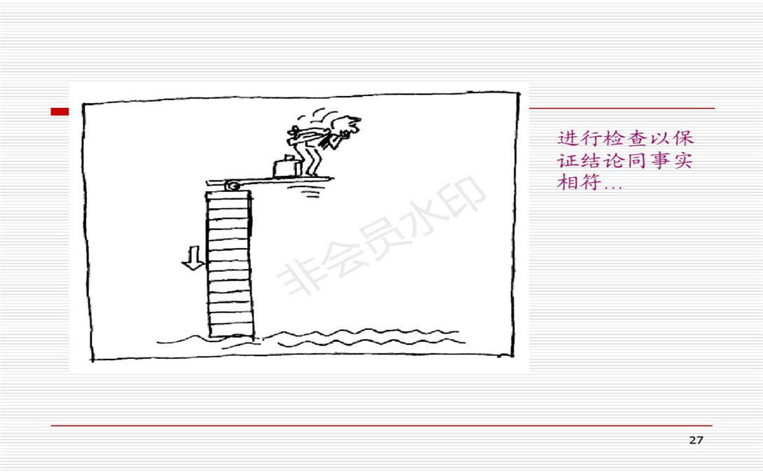 麦肯锡方法论：解决问题的七个步骤_27.png