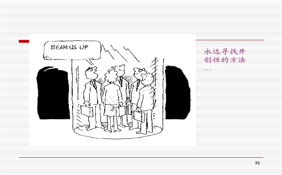 麦肯锡方法论：解决问题的七个步骤_31.png