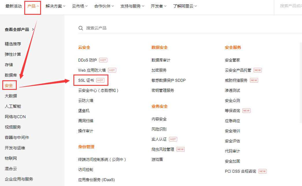 SSL证书产品.png