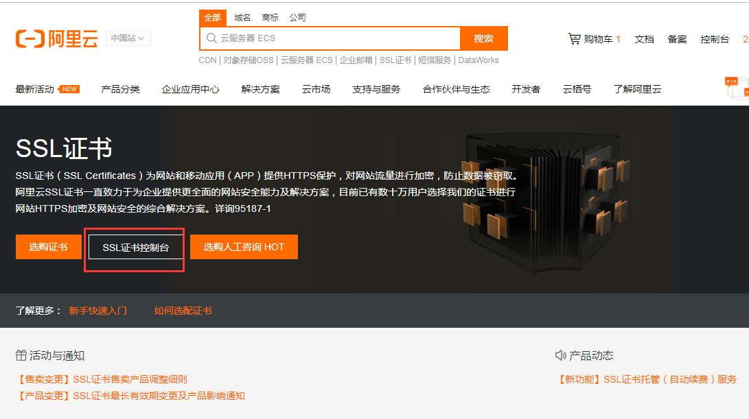 SSL证书产品-02.png