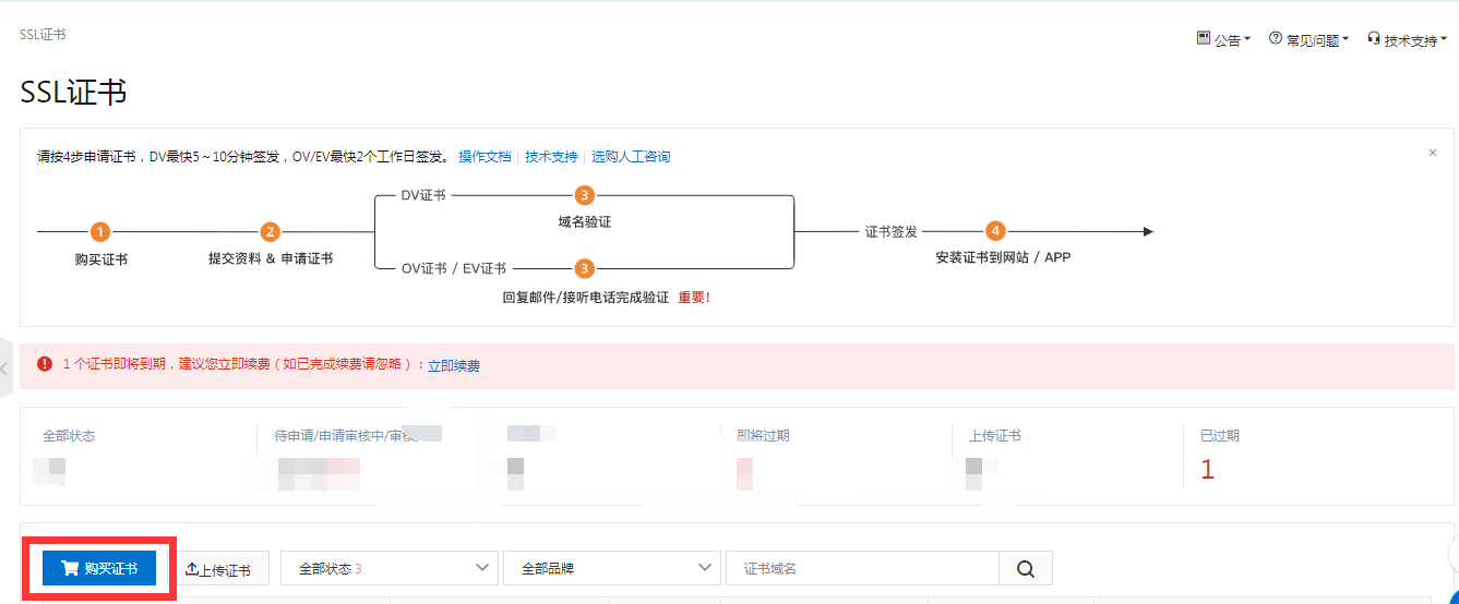 SSL证书购买-01.png